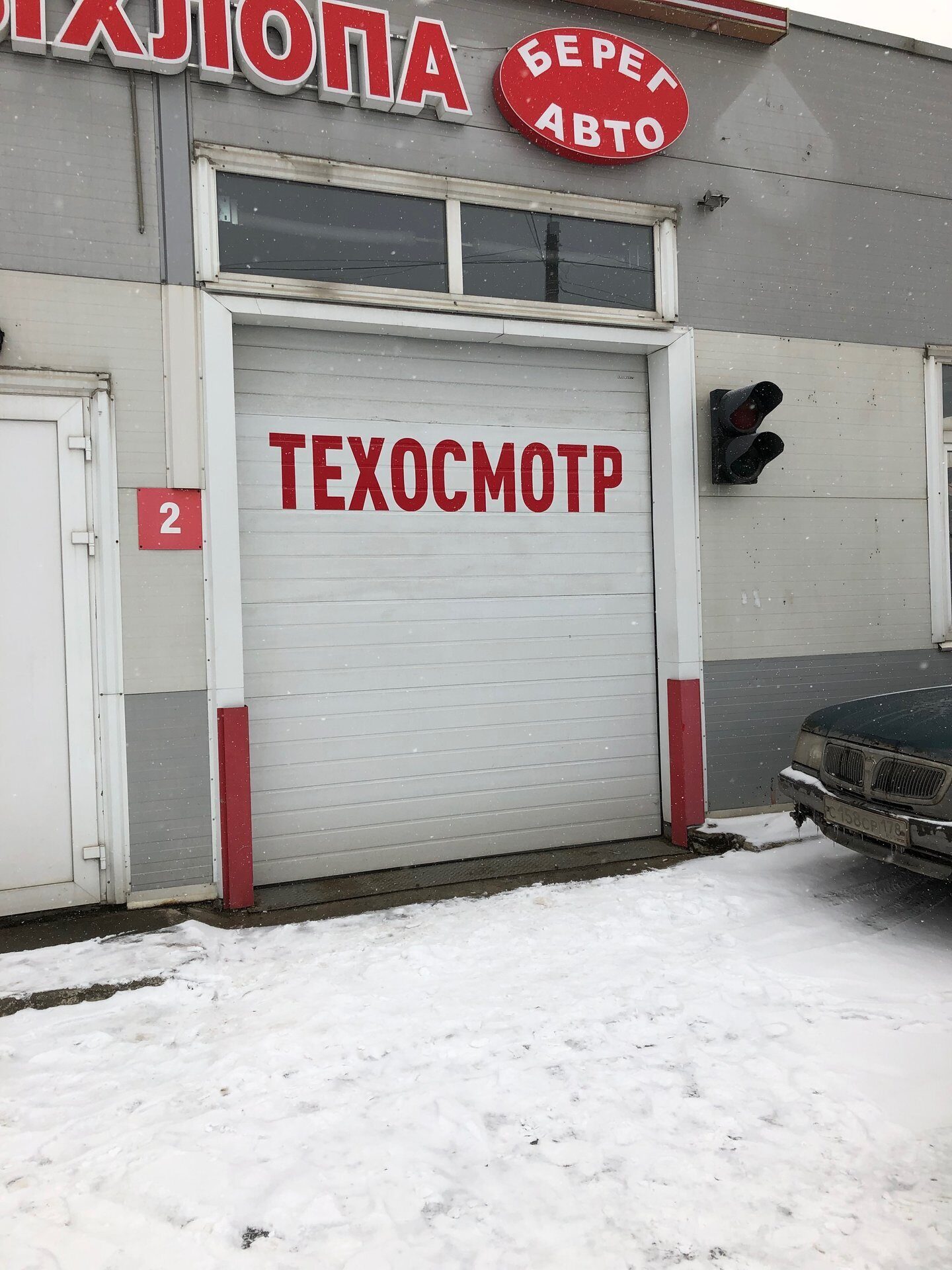 Техосмотр